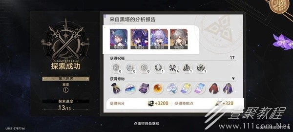 崩坏星穹铁道模拟宇宙六低练度巡猎打法攻略