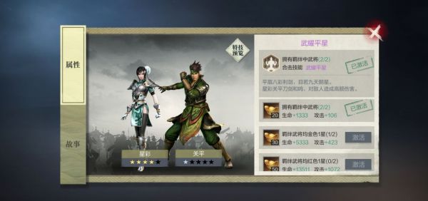 真三国无双霸怎么搭配