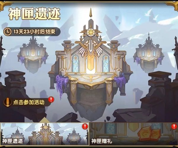 《剑与远征》神匣遗迹奖励选择攻略 神匣遗迹兑换建议2022