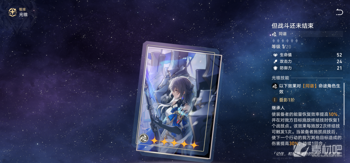 《崩坏星穹铁道》五星光锥但战斗还未结束值得兑换吗