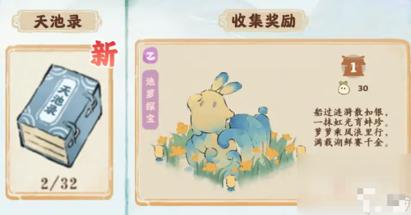 《桃源深处有人家》天池录玩法