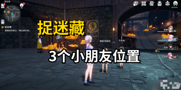 《崩坏星穹铁道》三个小孩位置介绍