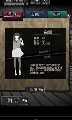 犯人就是我免费版