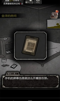 犯人就是我免费版