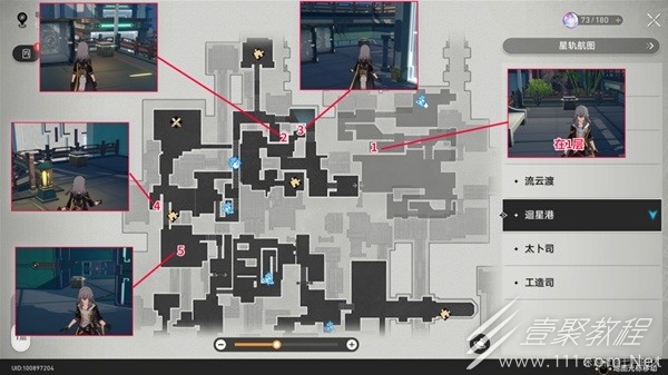 崩坏星穹铁道迥星港宝箱点位是什么