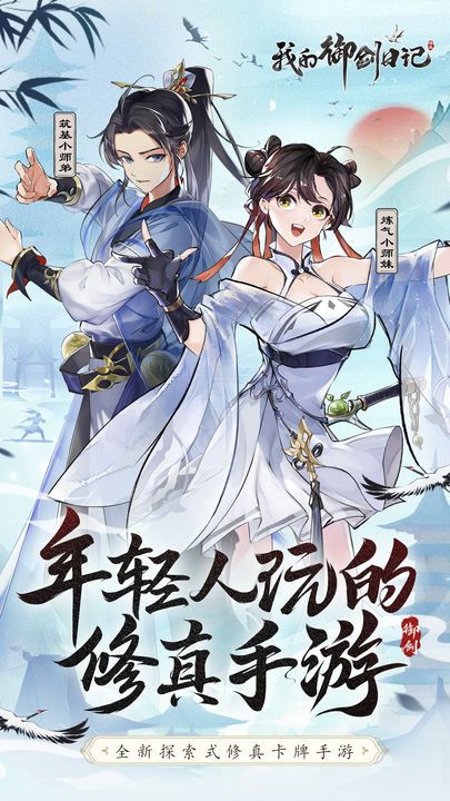 《我的御剑日记》全部攻略大全