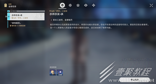 崩坏星穹铁道亦师亦友承任务是什么