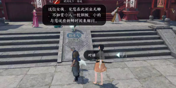 《逆水寒手游》锦伞红衣任务怎么做