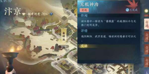 《逆水寒手游》无根神功任务怎么做