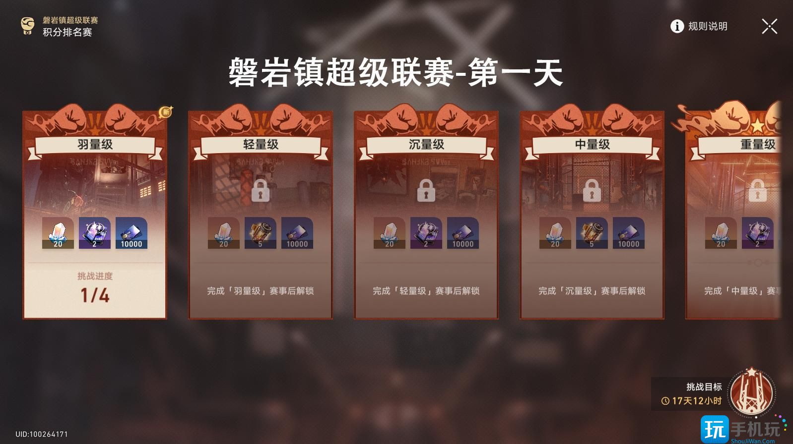 崩坏星穹铁道磐岩镇超级联赛羽量级怎么过磐岩镇超级联赛羽量级玩法攻略