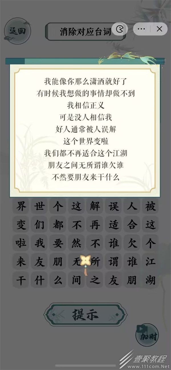 文字玩出花喋血双雄通关方法