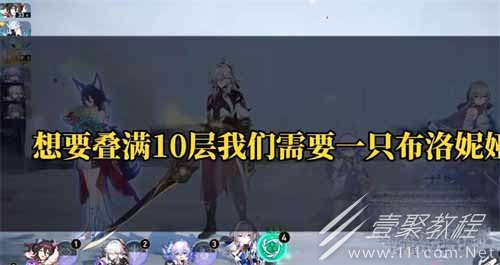 崩坏星穹铁道景元叠被动10层攻略