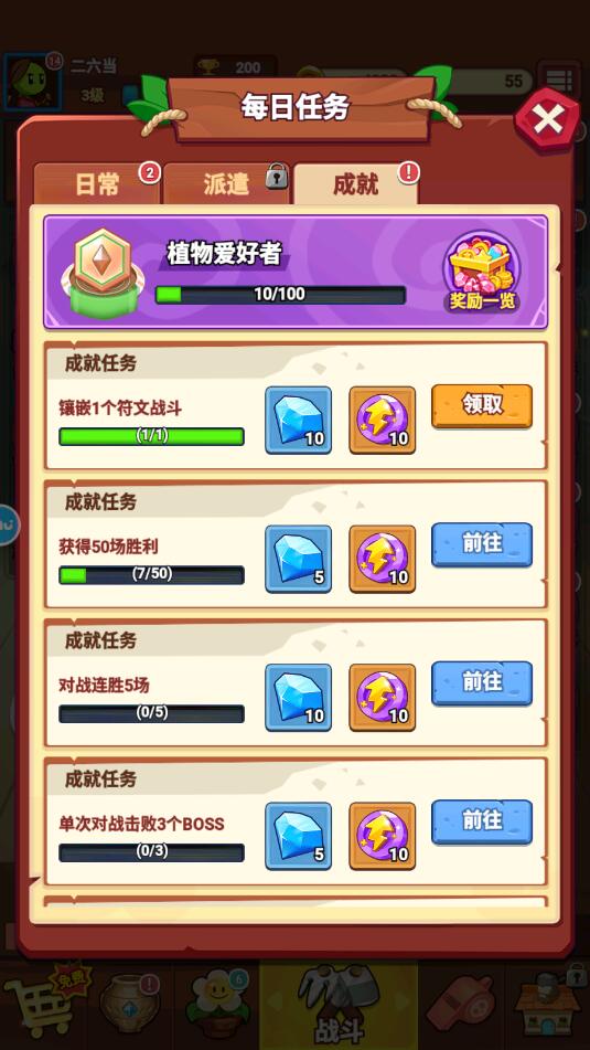 植物保卫战钻石怎么获得