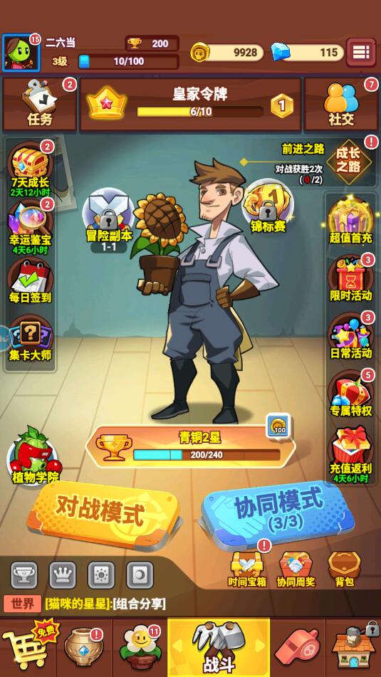 植物保卫战公会怎么退出