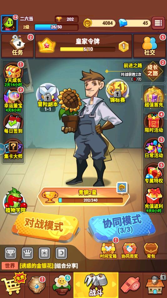 植物保卫战怎么和好友一起玩