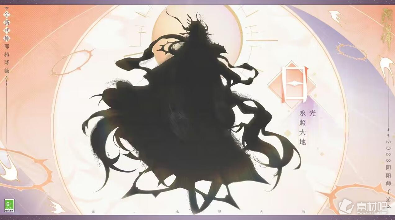 《阴阳师》2023年520式神爆料