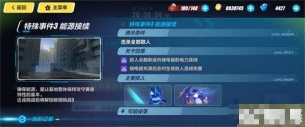 《崩坏3》特殊事件3隐藏挑战攻略 隐藏挑战怎么过？