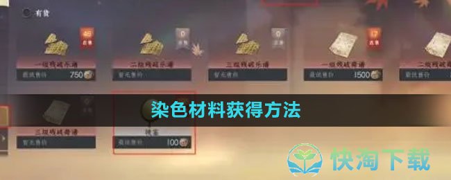 《逆水寒手游》染色材料获得玩法