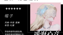 以闪亮之名六星套装海谕遥音怎么样以闪亮之名海谕遥音套装一览
