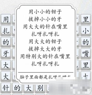 《汉字达人》扎呀扎呀扎通关攻略