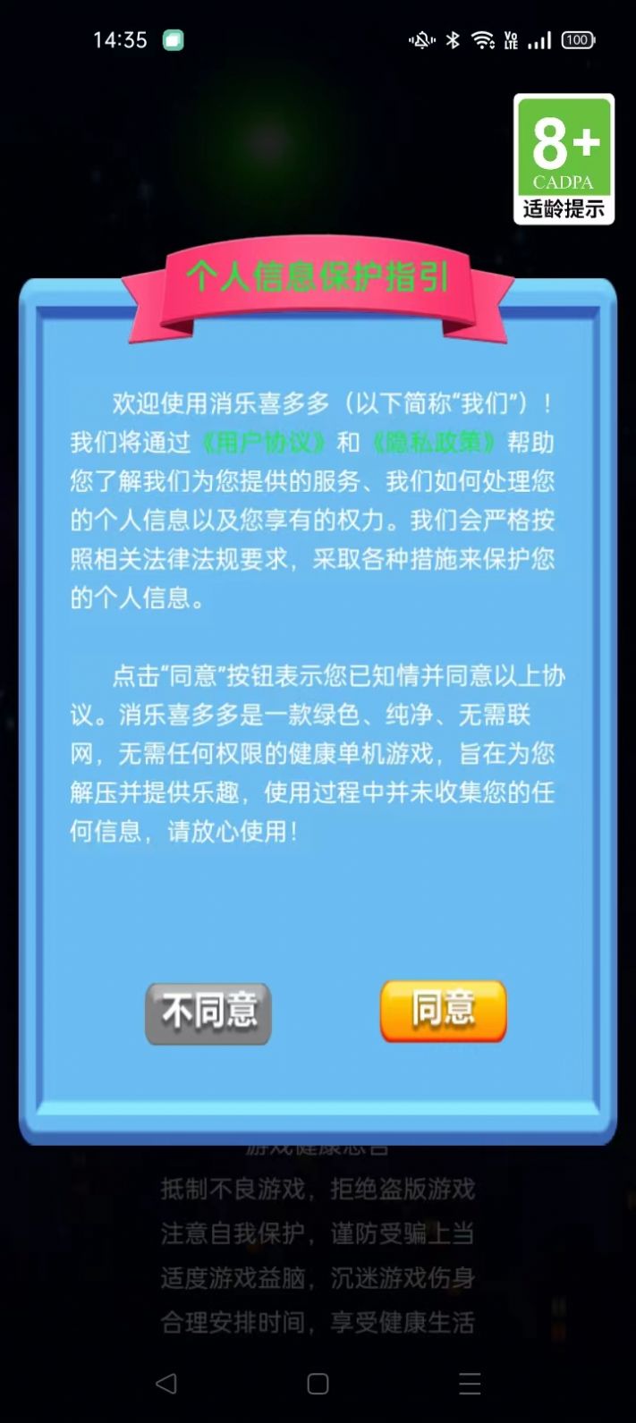 消乐喜多多安装
