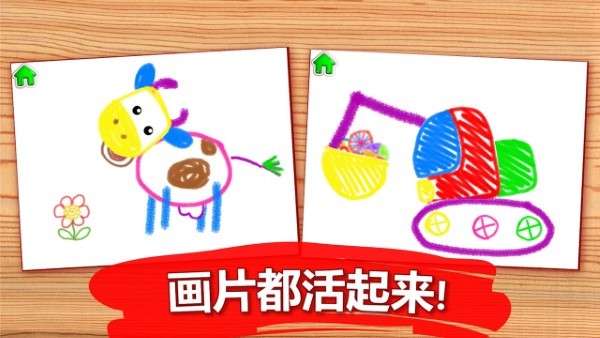 小孩子画画儿游戏安装