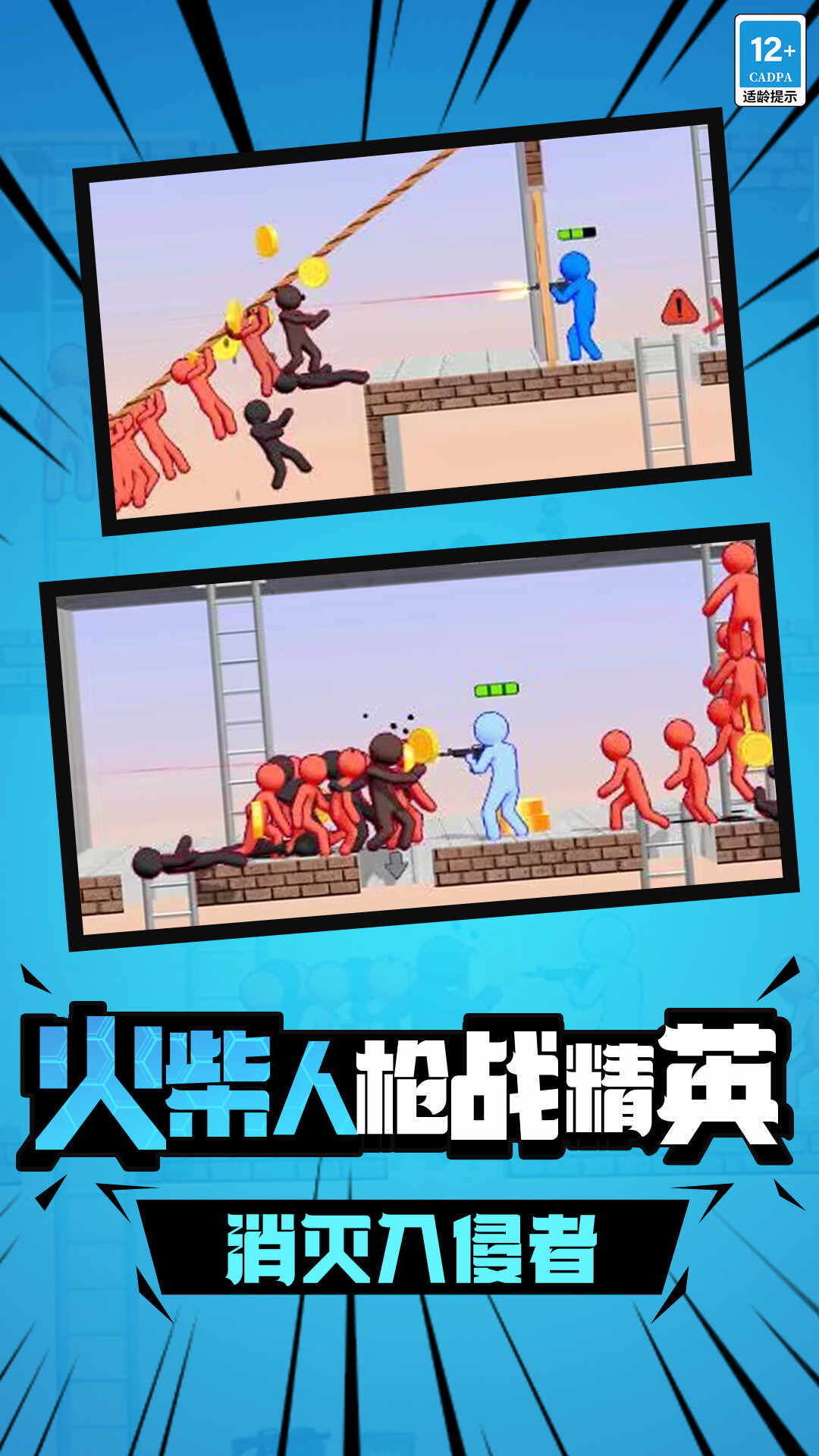 火柴人枪战精英最新版