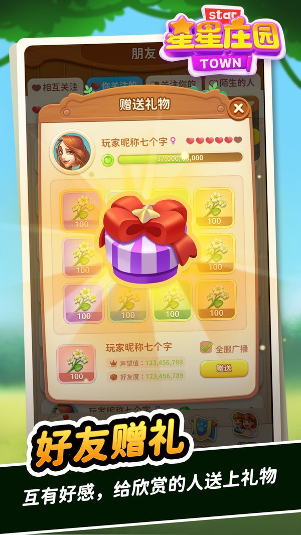 星星庄园安卓下载