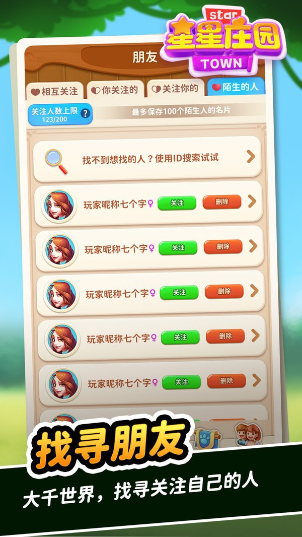 星星庄园安卓下载