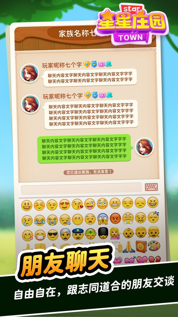 星星庄园安卓下载