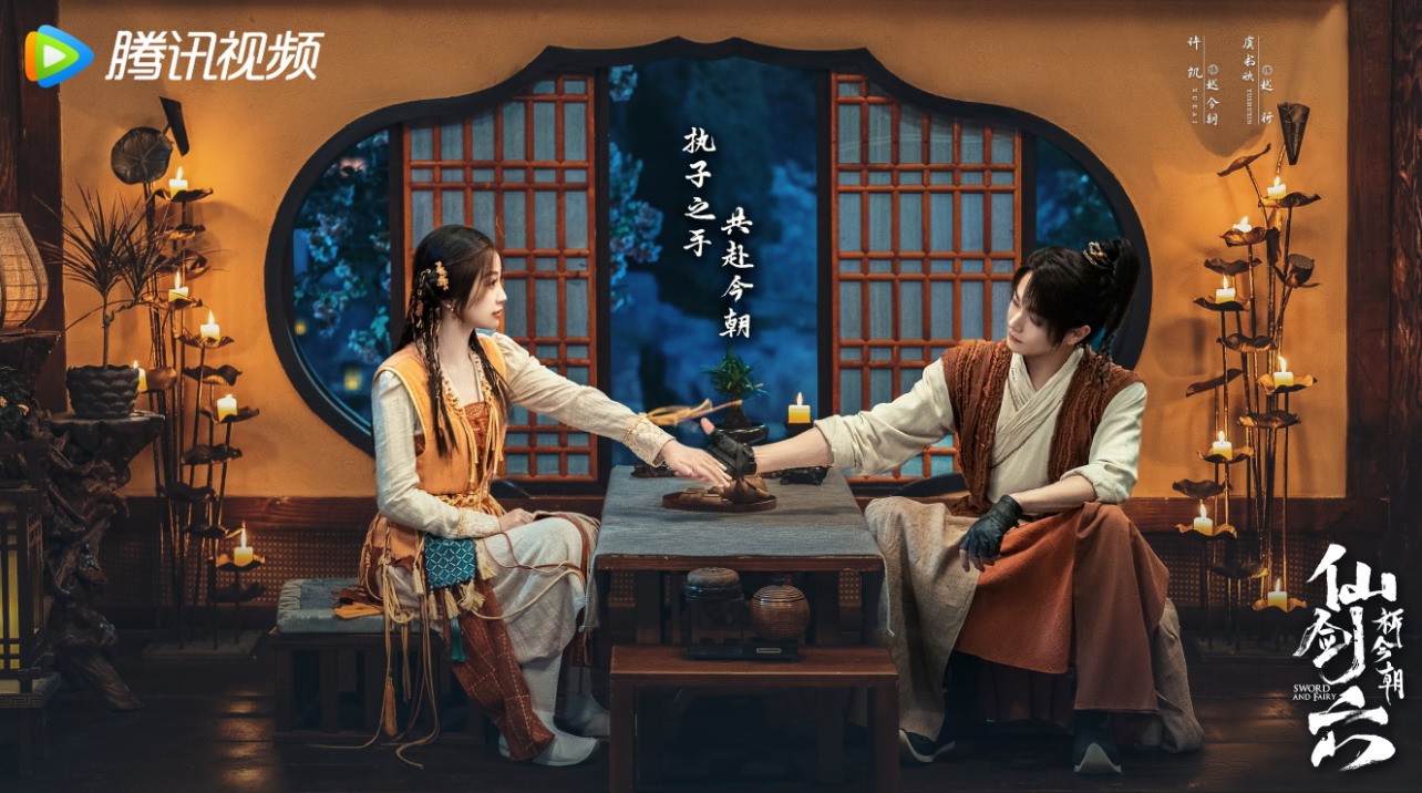 《仙剑六祈今朝》新海报执子之手共赴今朝