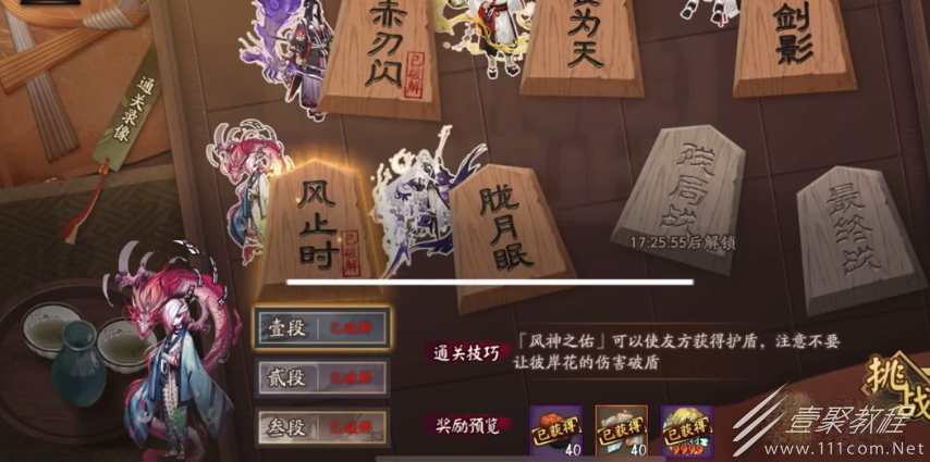 阴阳师残局得胜风止时打法