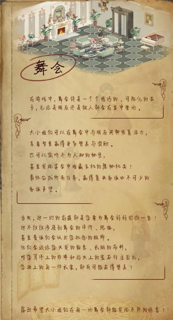 螺旋圆舞曲2蔷薇战争舞会玩法详细介绍