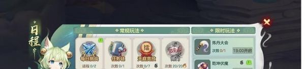 元气众生录天条任务怎么做