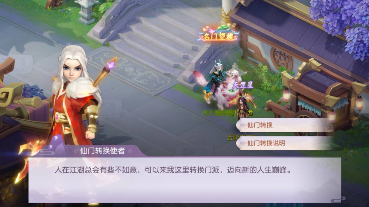 《少年仙界传》天师攻略站