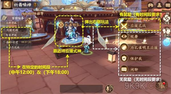 阴阳师应援之战玩法攻略