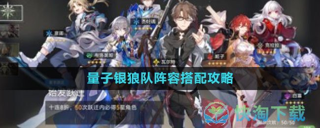 《崩坏星穹铁道》量子银狼队阵容搭配策略