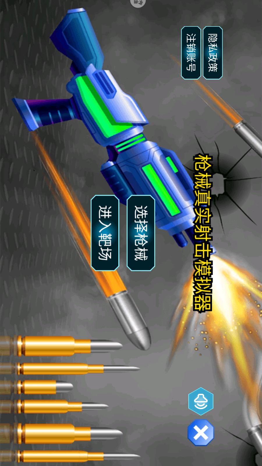 枪械真实射击模拟器无限道具版