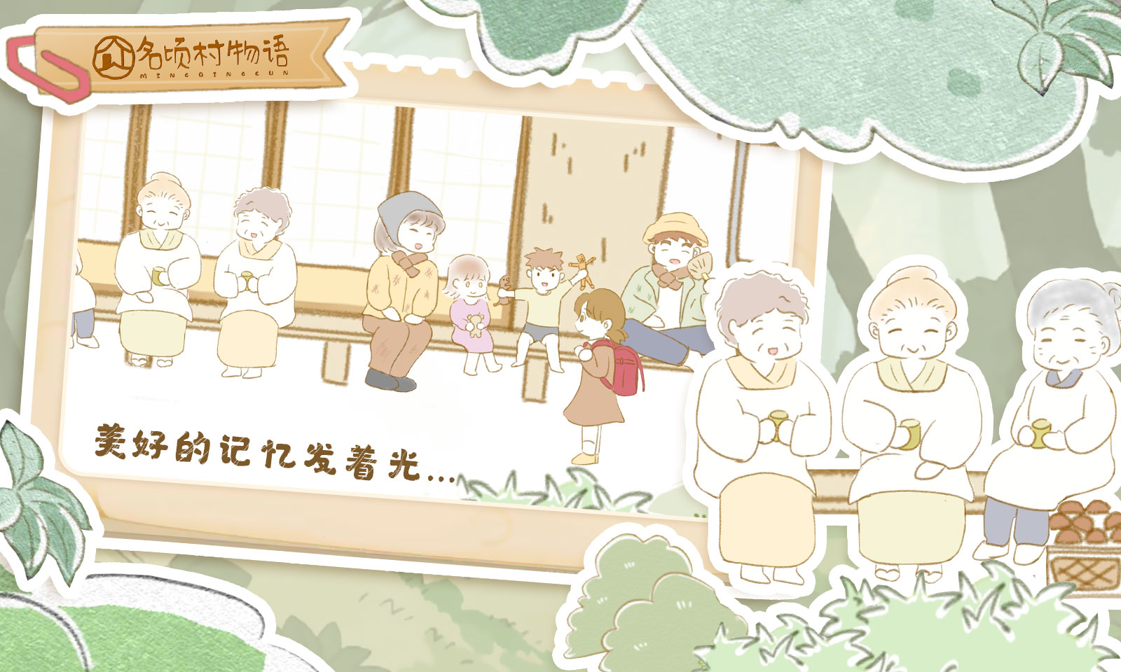 名顷村物语安卓版
