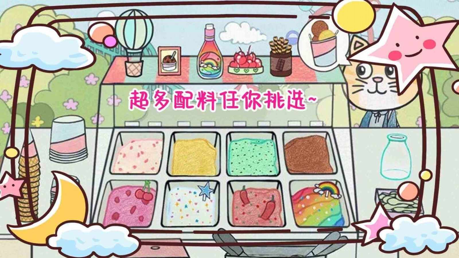 冰淇淋甜品铺下载最新版