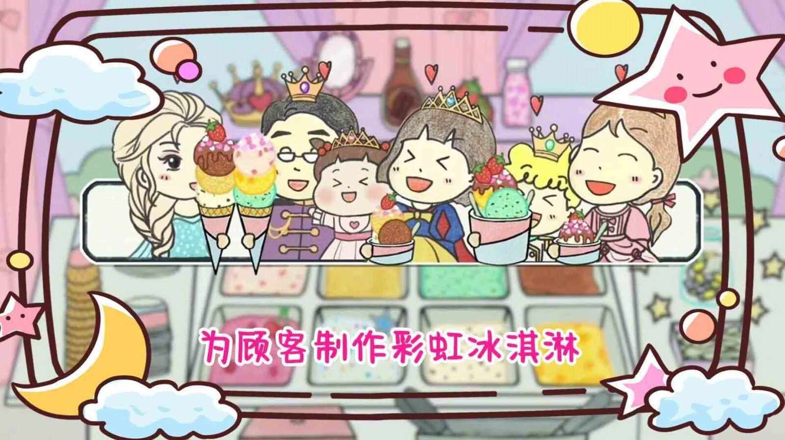 冰淇淋甜品铺下载最新版