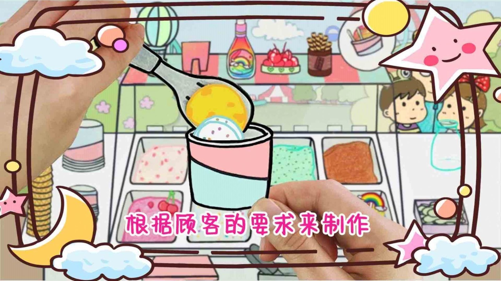 冰淇淋甜品铺下载最新版