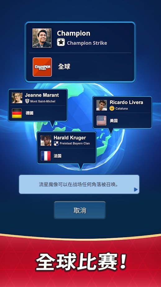 冠军打击游戏安装