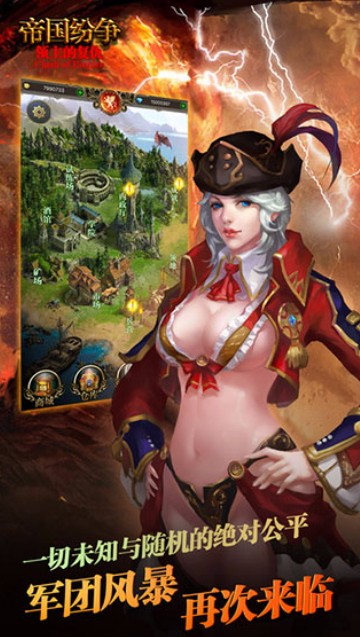 帝国纷争手机版