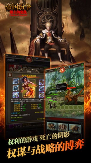 帝国纷争手机版