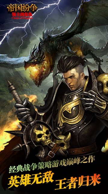 帝国纷争手机版