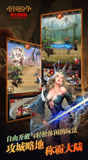 帝国纷争手机版