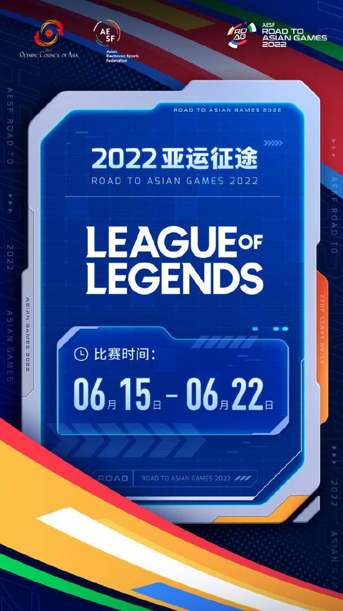 亚运征途系列赛什么时候开始