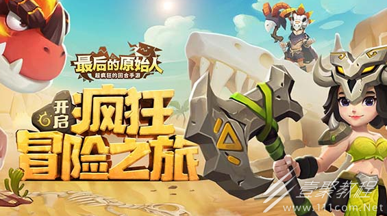 最后的原始人礼包码大全