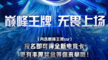 王者荣耀清扬电竞卡怎么获得王者荣耀无畏杯清扬KPL电竞卡获取方法